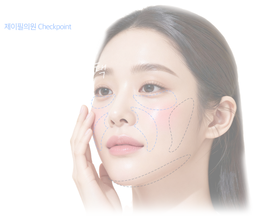 제이필의원 Checkpoint 섬세한 피부 레이어링 두께에 따른 샷 선택